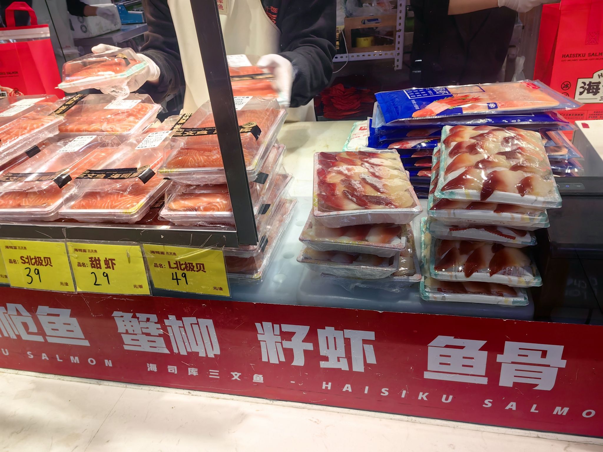 三文鱼