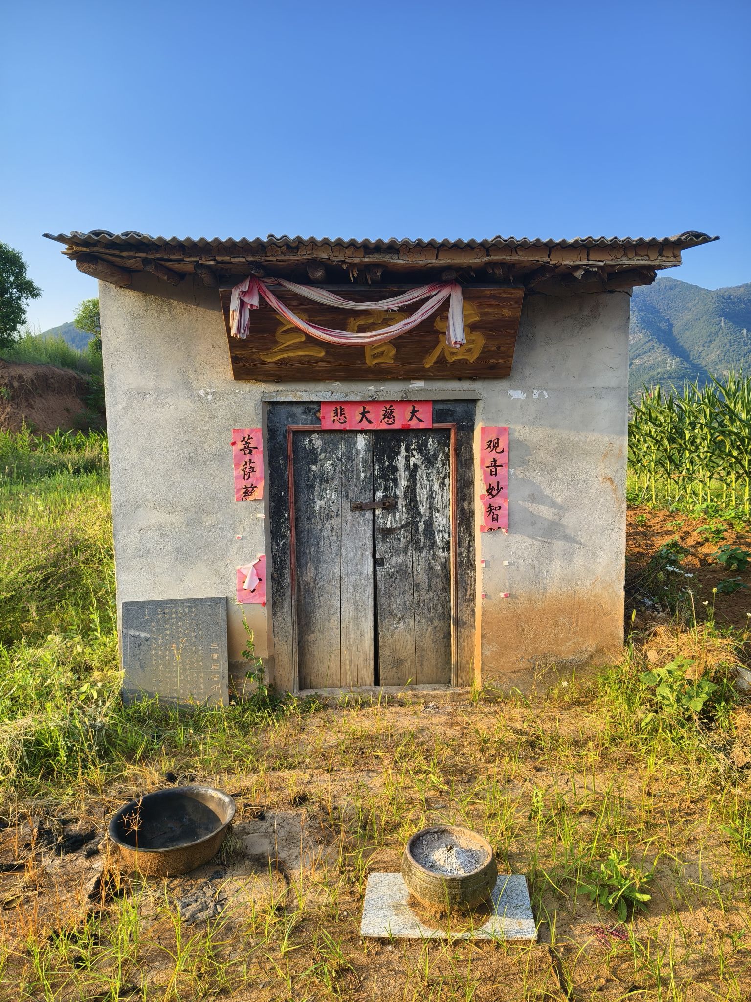 三官庙实景照片