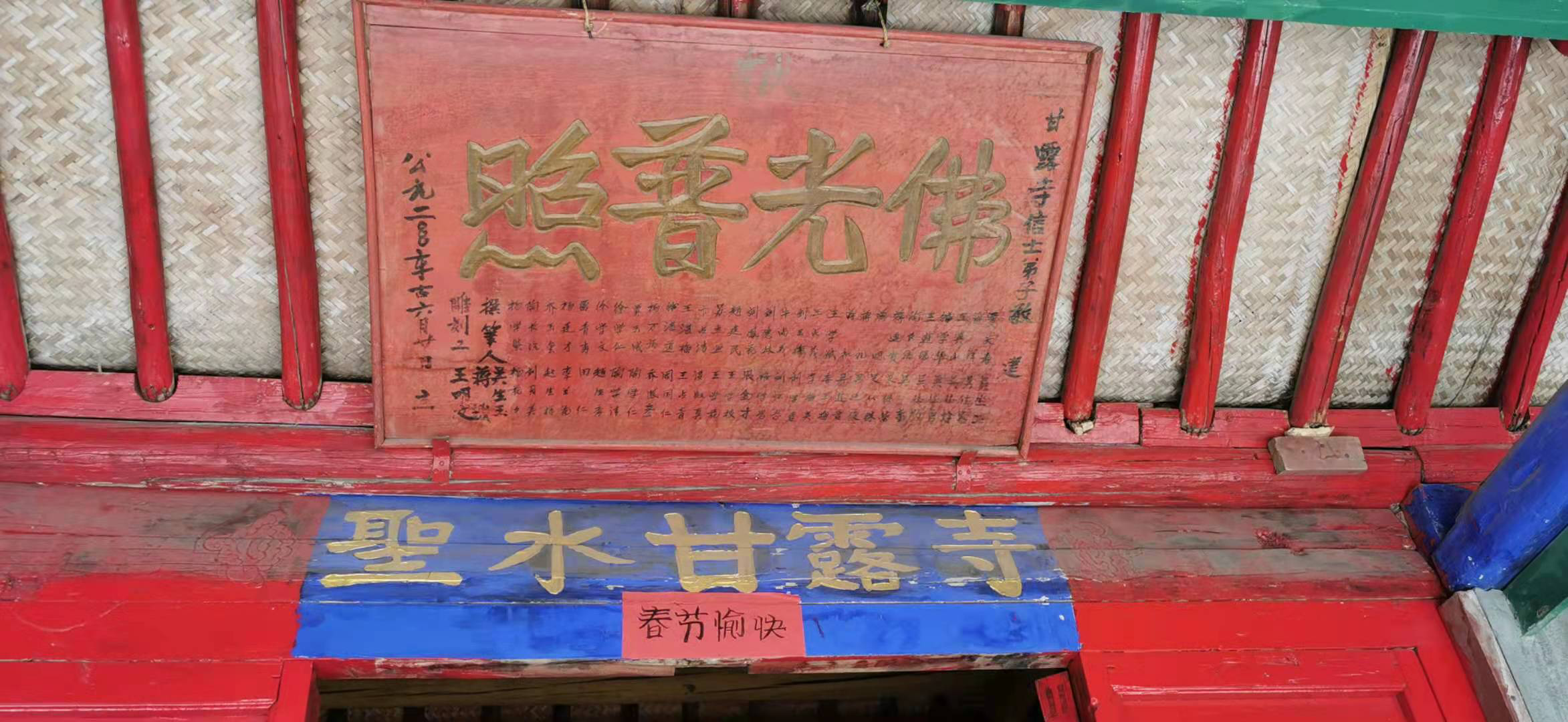 圣水甘露寺实景照片