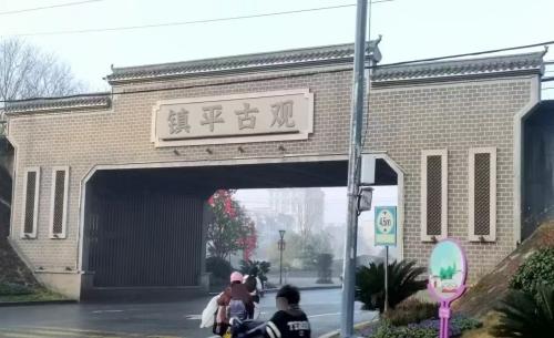 镇平古观实景照片
