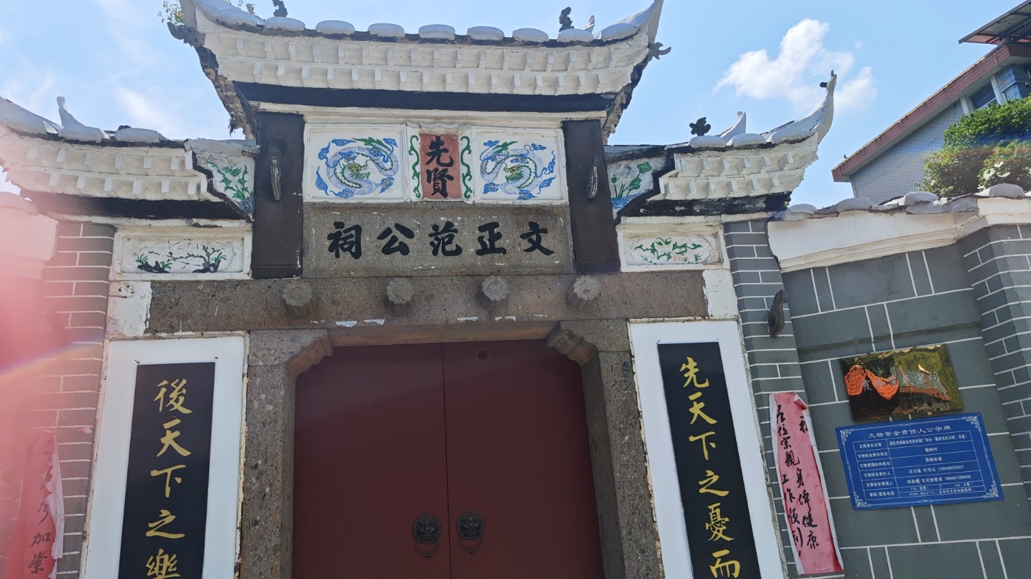 文正范公祠(霞岭范氏宗祠)实景照片