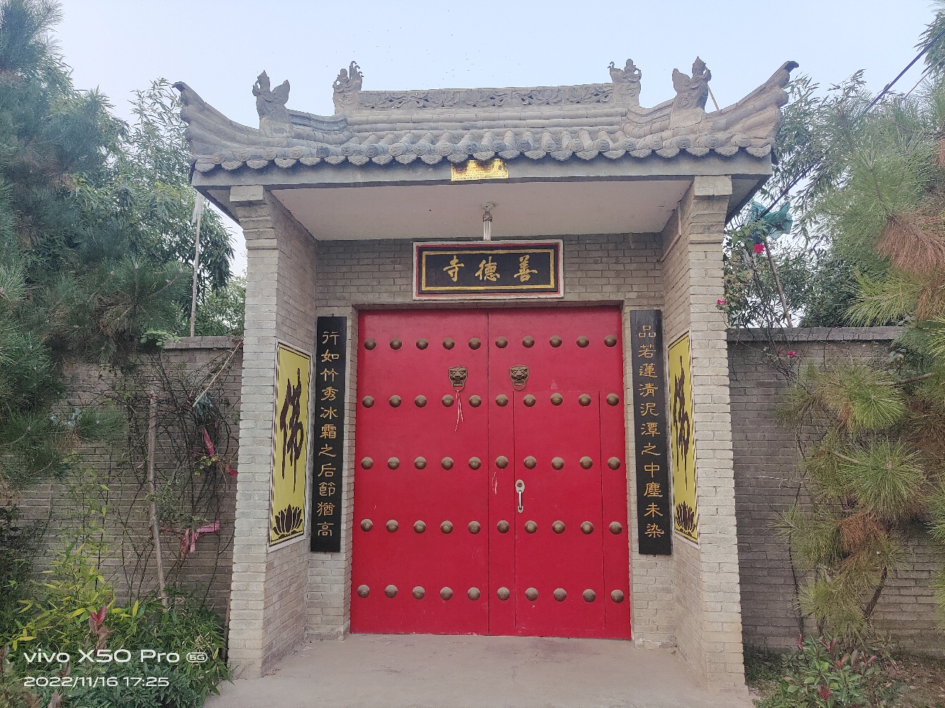 善德寺实景照片