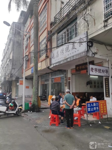 老字號粉汤(屯昌屯城李桂玉早餐店)