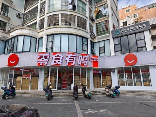 零食有鸣批发超市(金盘路店)