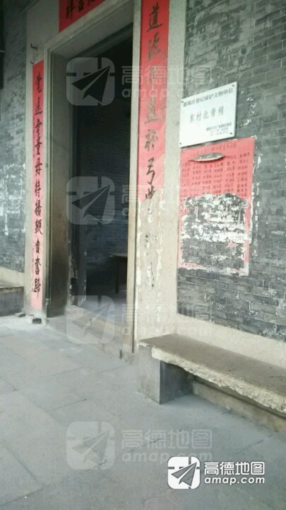 东村北帝祠实景照片