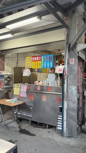 凉面四味果汁总店