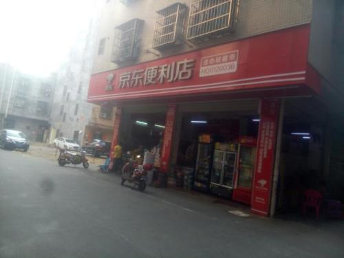 京东便利店(佳心旺超市)