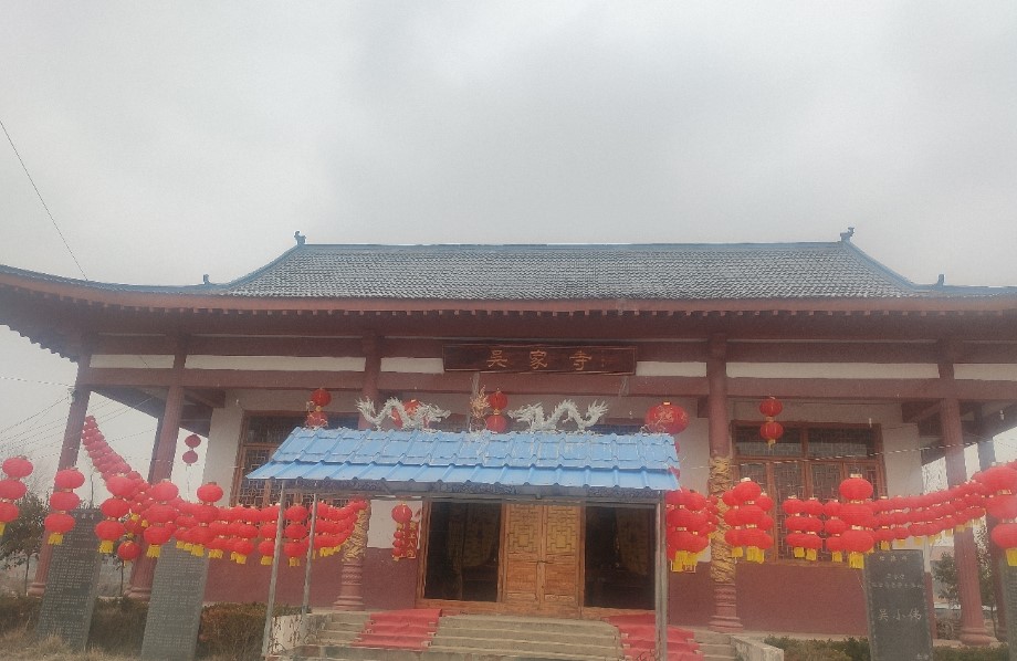 吴家寺实景照片