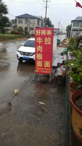 好再来板面拉面
