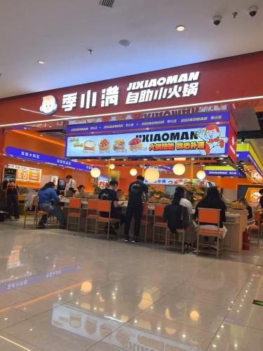 季小满·自助小火锅(运城苏宁广场店)内部环境