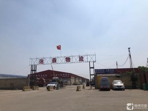 运森物流园实景图（2）