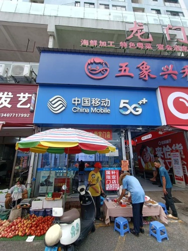 中国移动