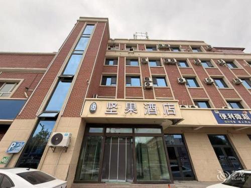 石河子坚果酒店