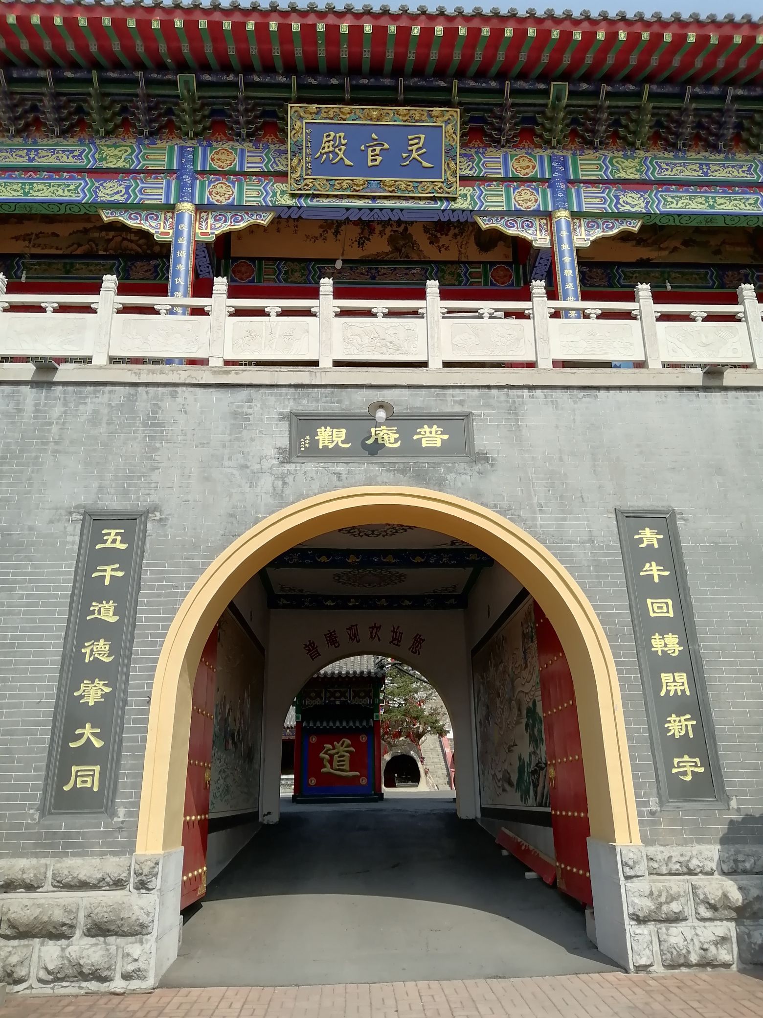 普庵观实景照片