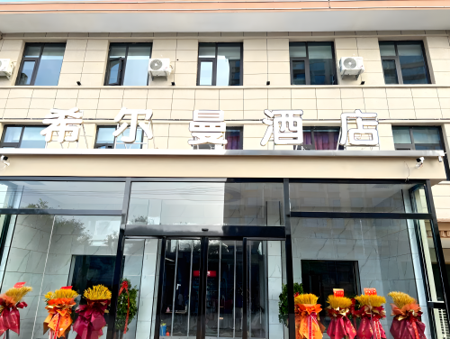 闻喜希尔曼酒店内部环境