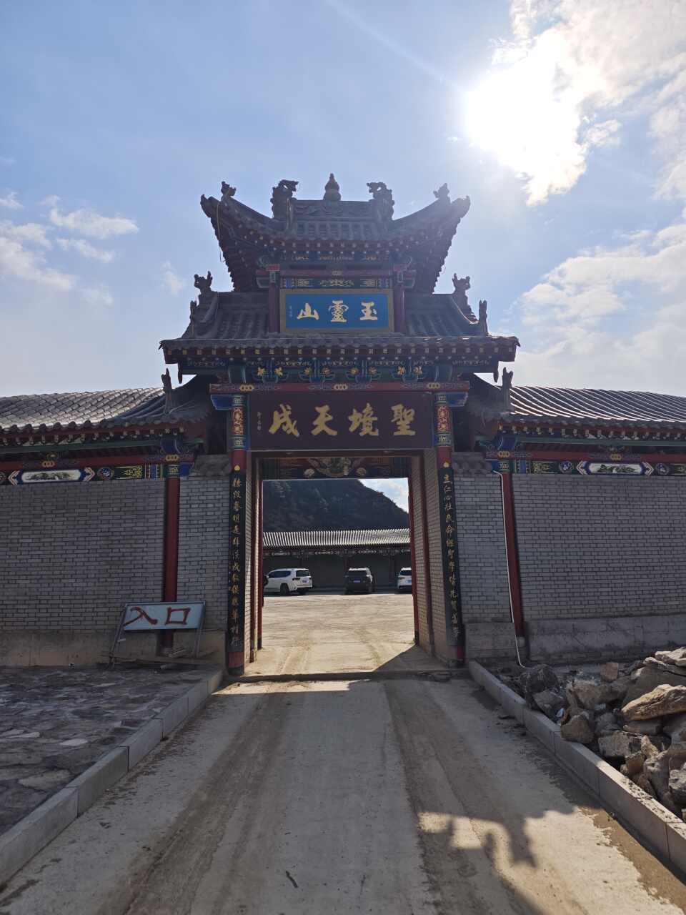 玉林山景区