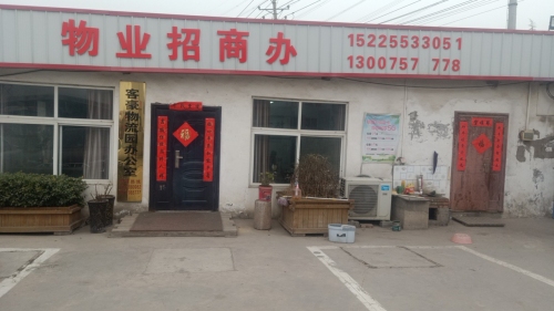 客豪物流园实景图（2）