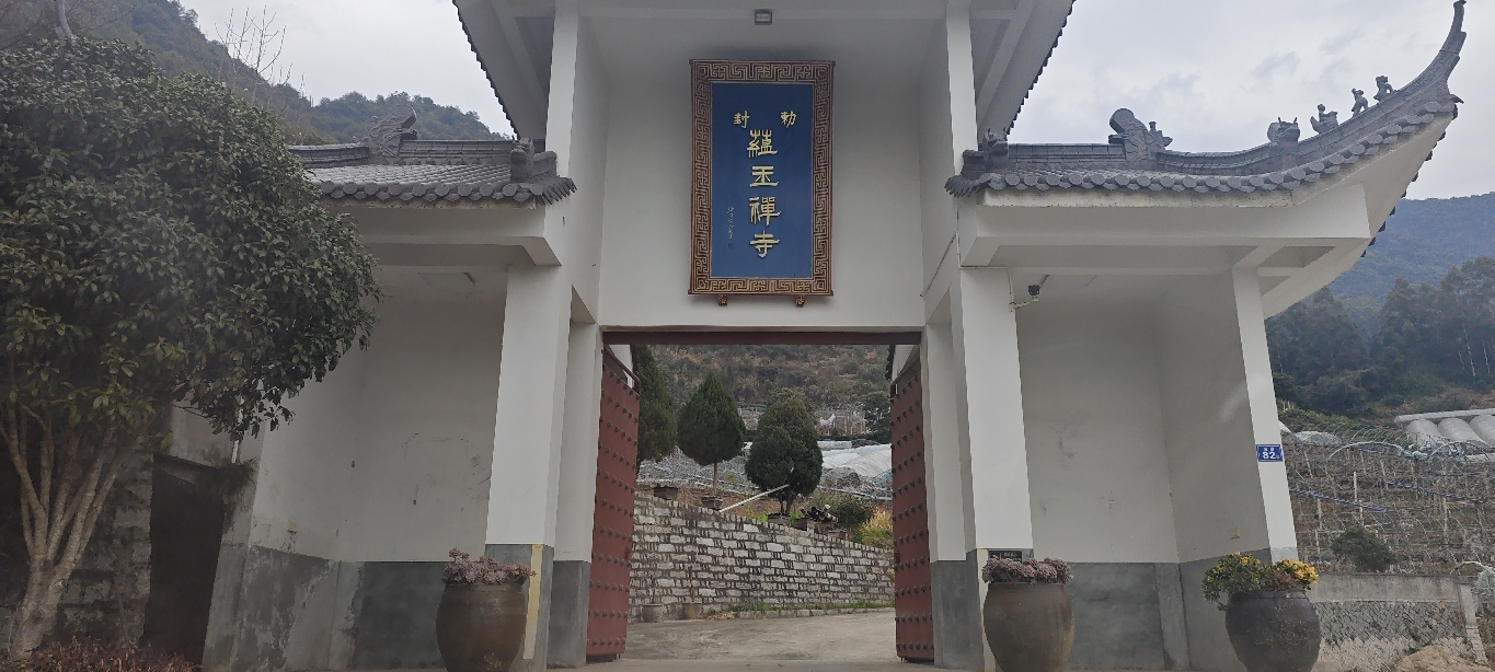 蕴玉禅寺实景照片