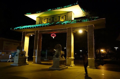 荷城公园旅行图片 1