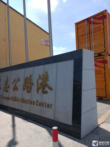 辽宁三志公路港实景图（2）