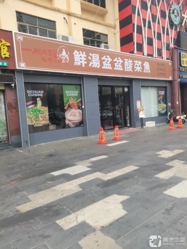 鲜汤盆盆酸菜鱼