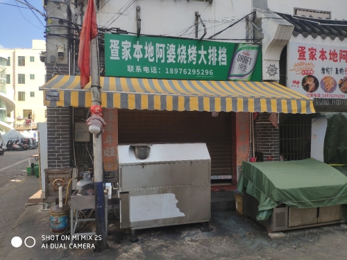 疍家本地阿婆烧烤大排档