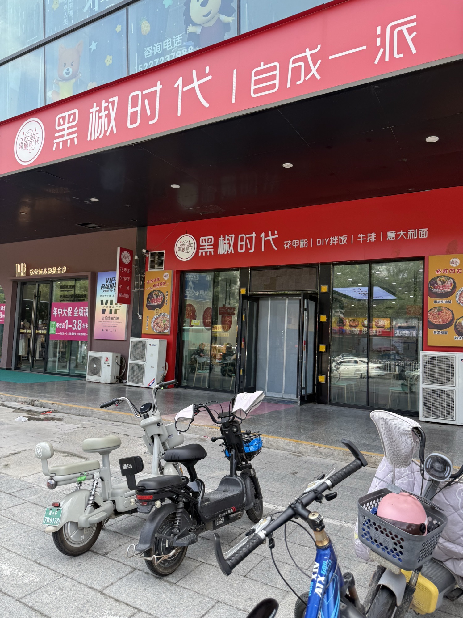 黑椒时代(大世界广场店)