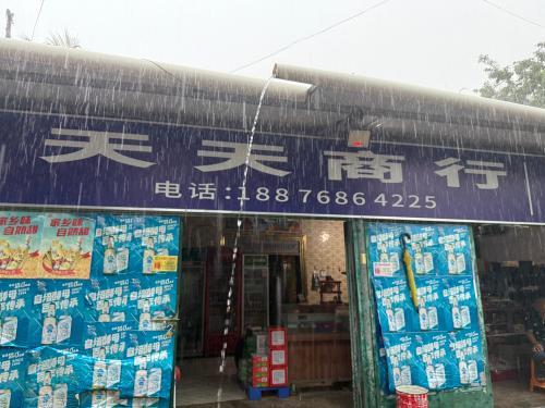 天天商行