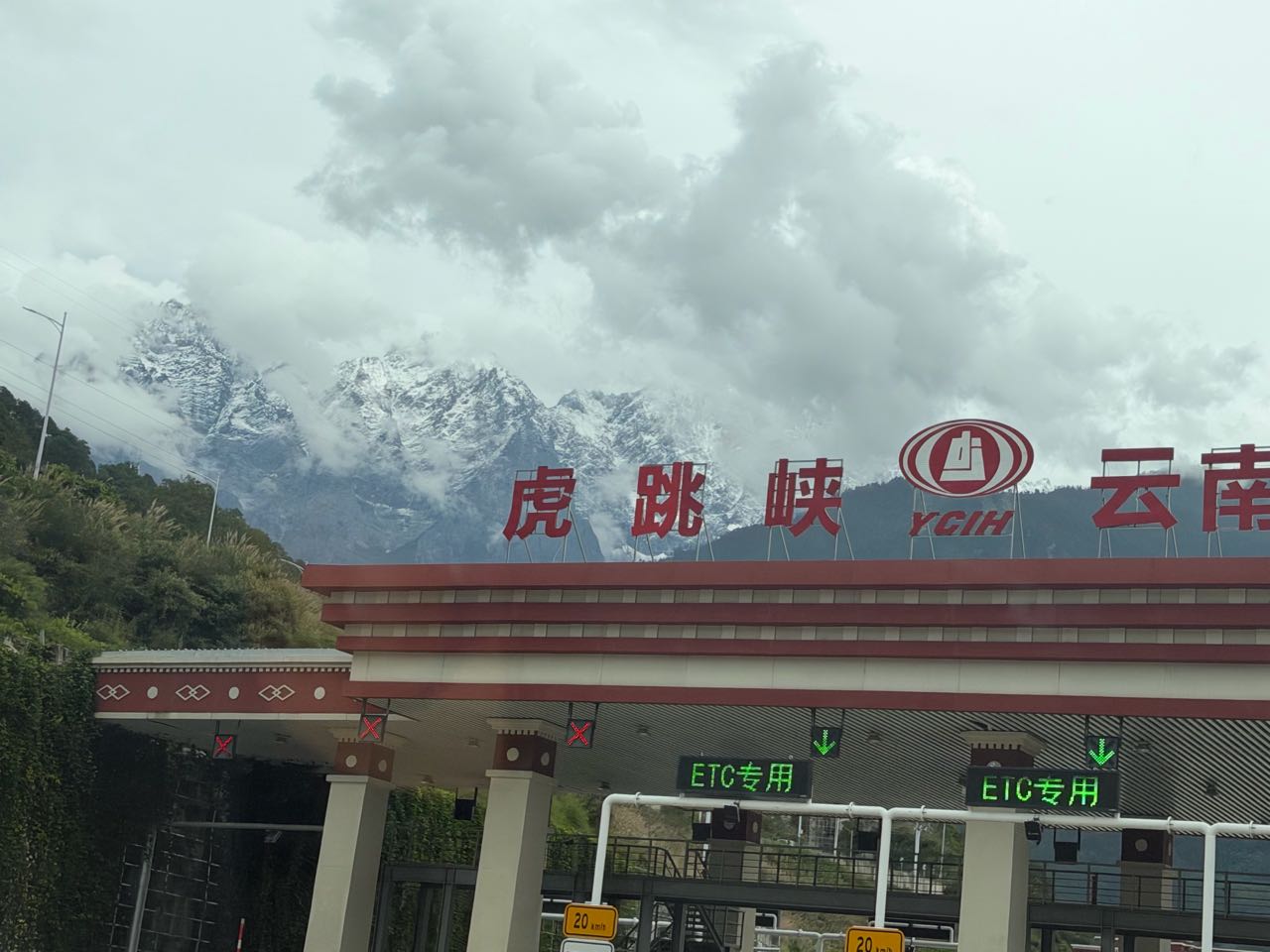 迪庆虎跳峡 景点照片