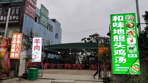 和味桑拿鱼