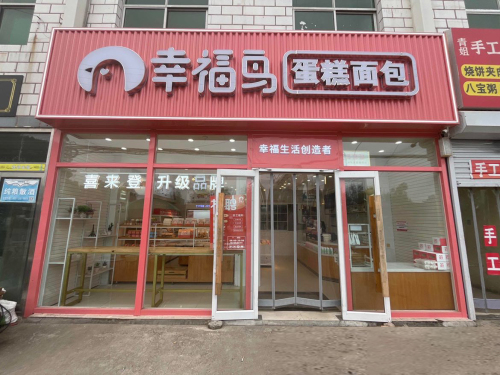 幸福鸟生日蛋糕(东亭店)