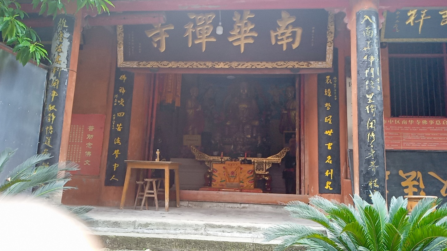 南华寺实景照片