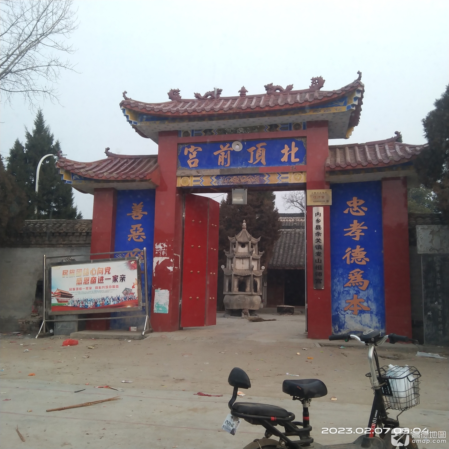 北顶前宫实景照片