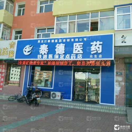 泰德医药众生店