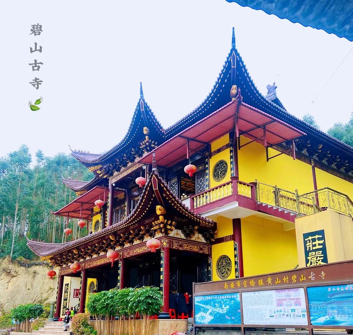 碧山古寺实景照片