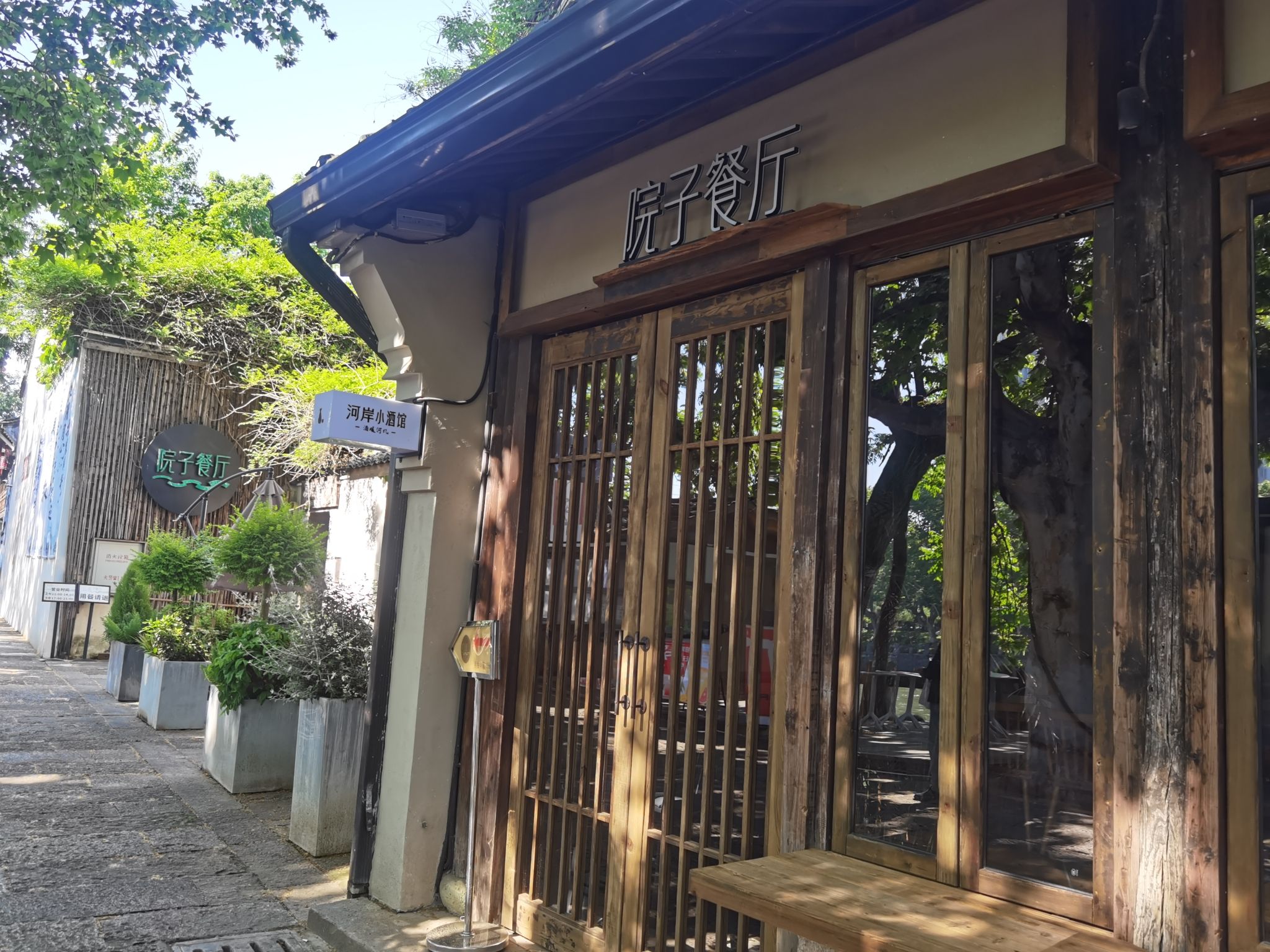 院子餐厅(拱宸桥店)