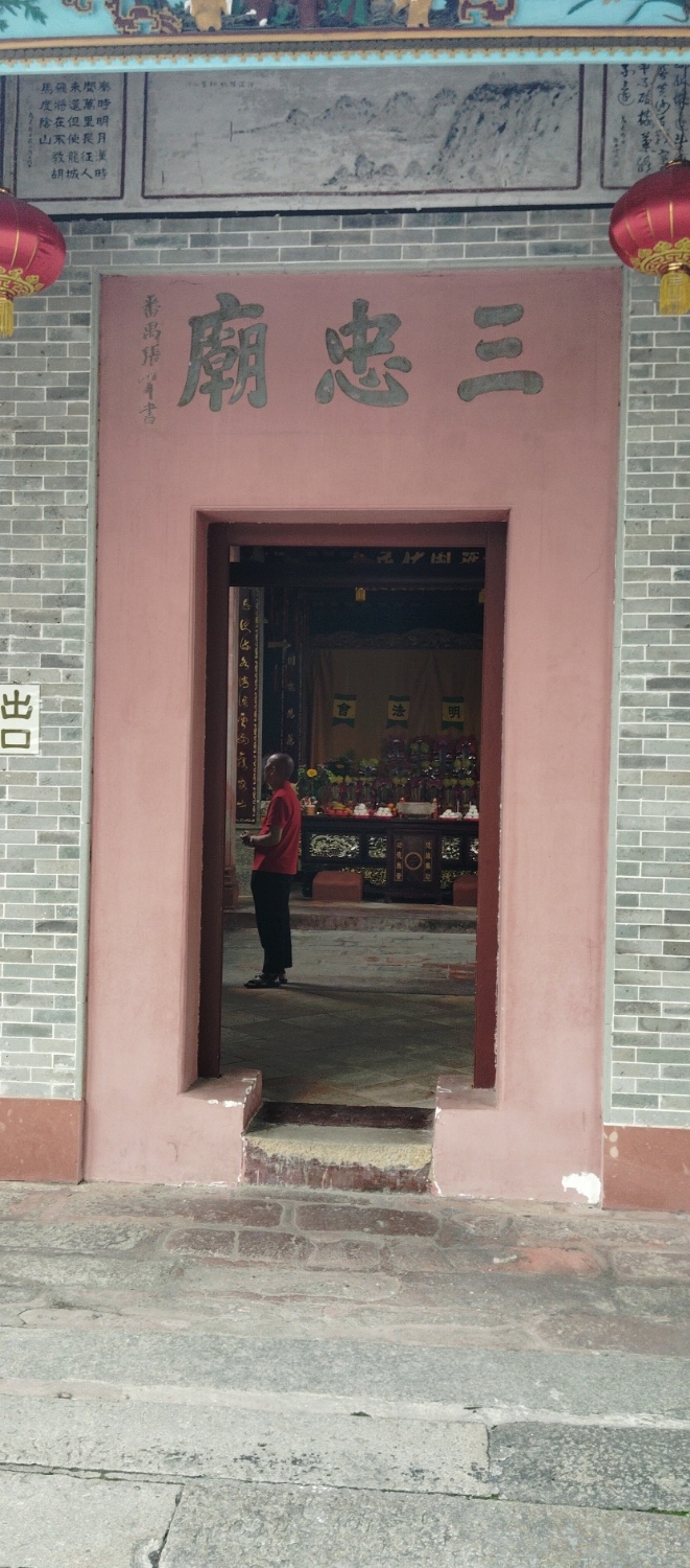 三忠庙实景照片