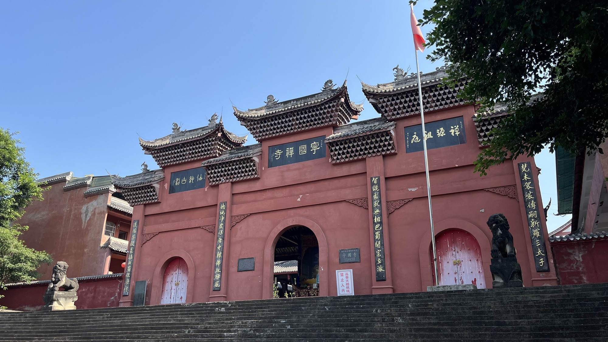 宁国寺实景照片