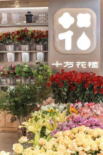 十方花植(青春颂广场店)