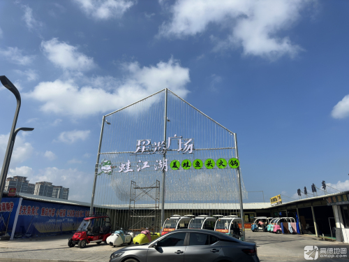 星光广场(海花岛二号岛店)
