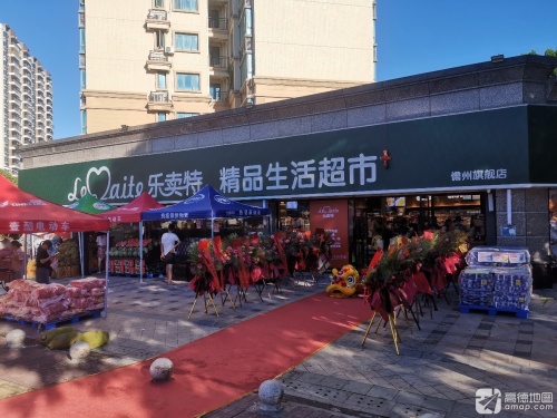 乐卖特(恒大店)精品生活超市