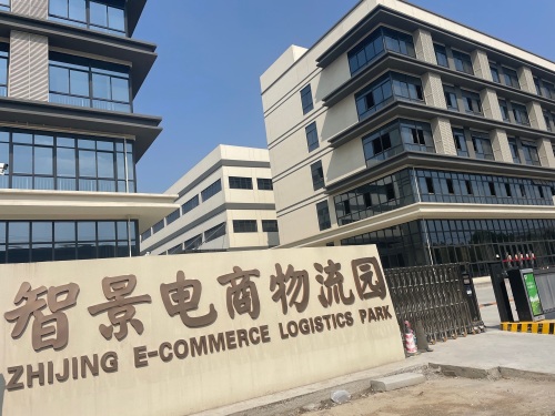 智景电商物流园实景图