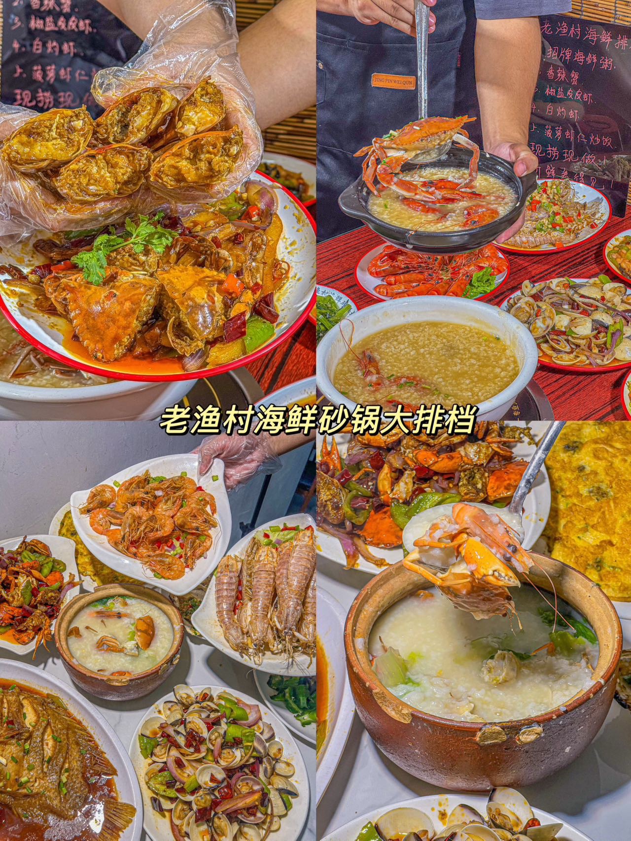 老渔村海鲜大排档·砂锅海鲜粥(天涯小镇店)