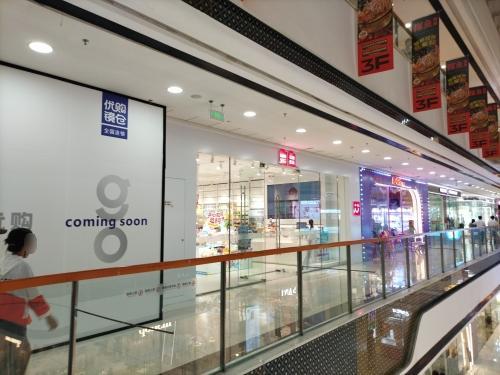 优购镜仓(海口万达店)