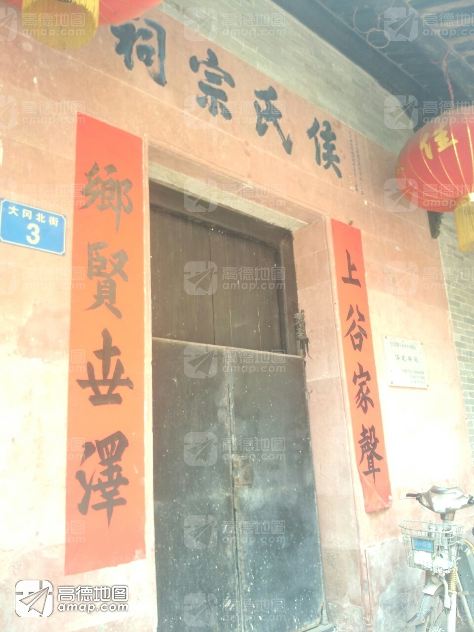侯氏宗祠实景照片