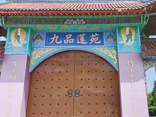 九品莲苑城市公益性人文纪念园