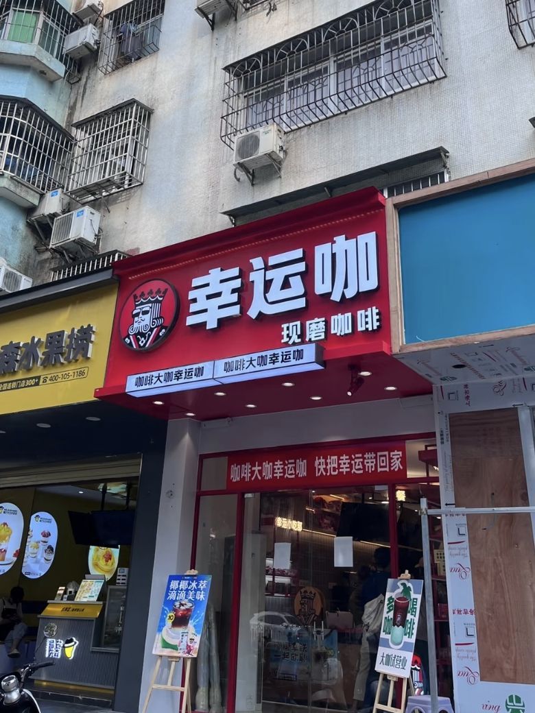 果茶