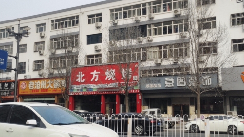 北方烧烤(定州店)
