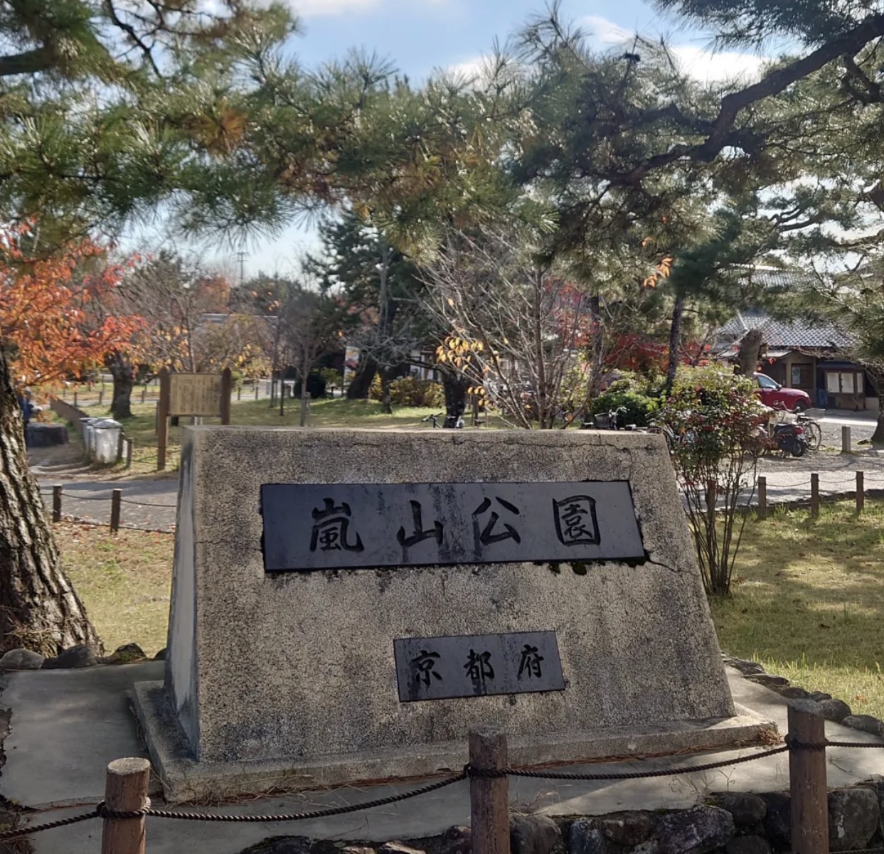 岚山公园
