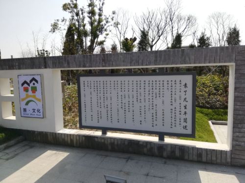 了凡纪念园旅行图片 1